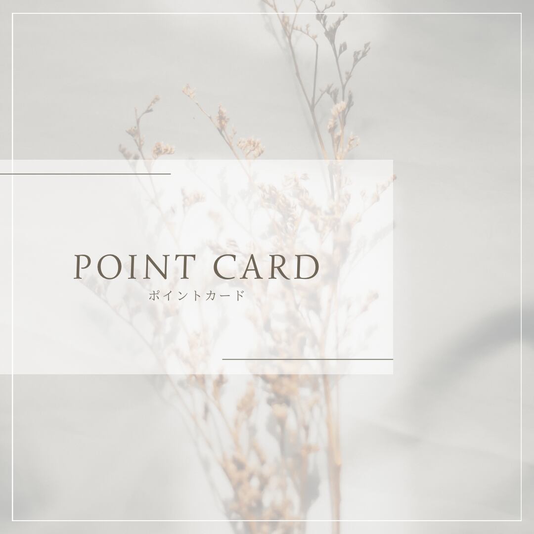 ポイントカード