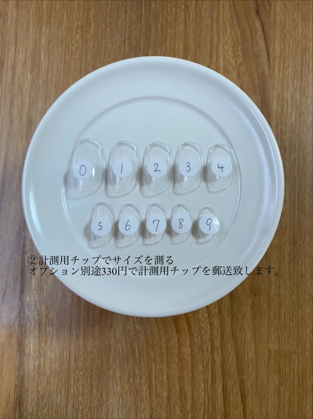 オーダーチップ、計測用チップ | yukarinail