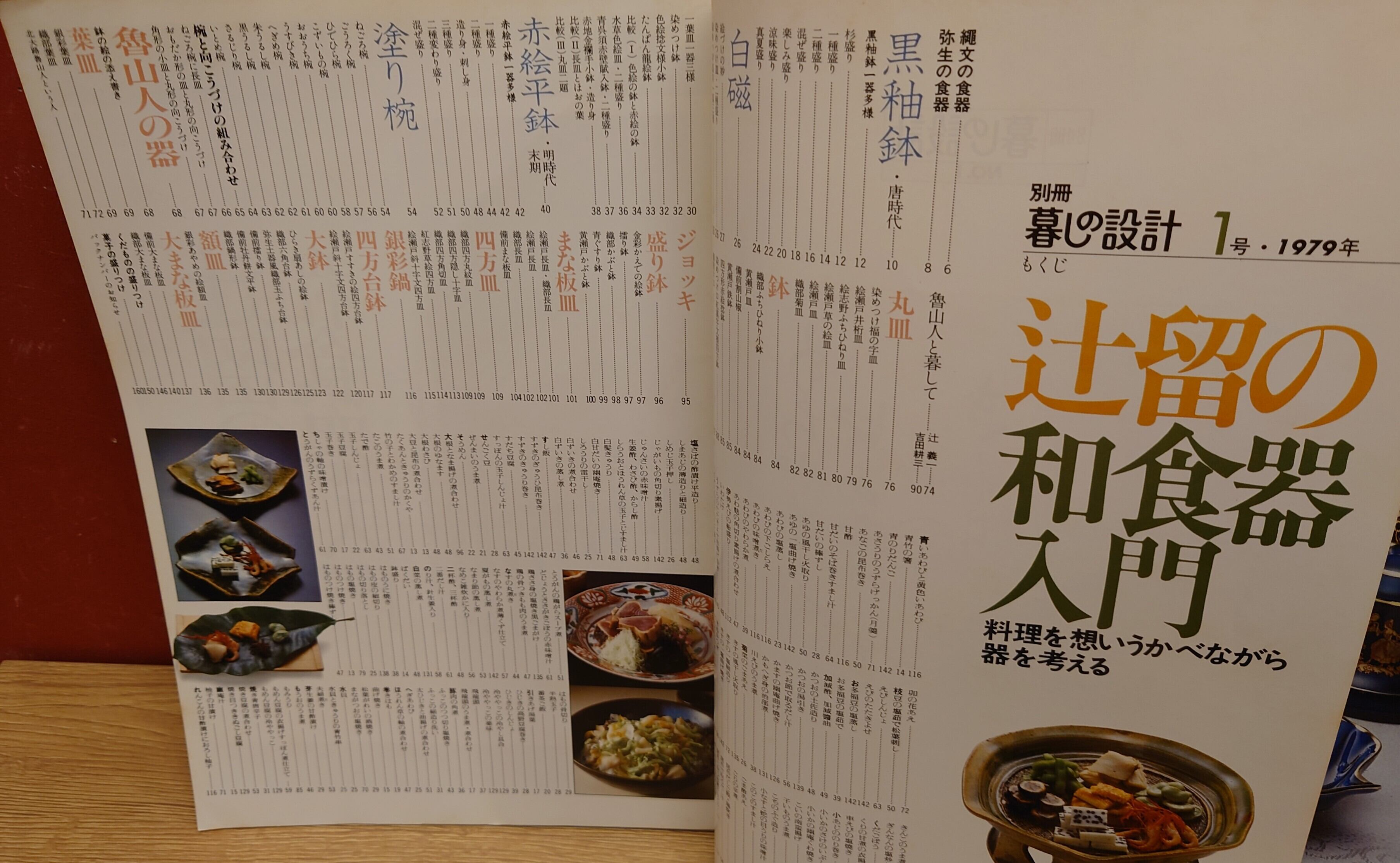 116冊】GA HOUSES 14～129