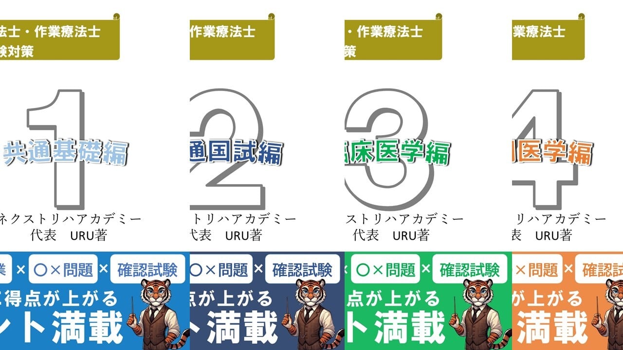 全4冊まとめ買いSet（動画教材＋冊子販売） | ネクストリハアカデミー