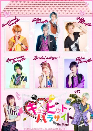 公演DVD『キューピット・パラサイト The Stage』