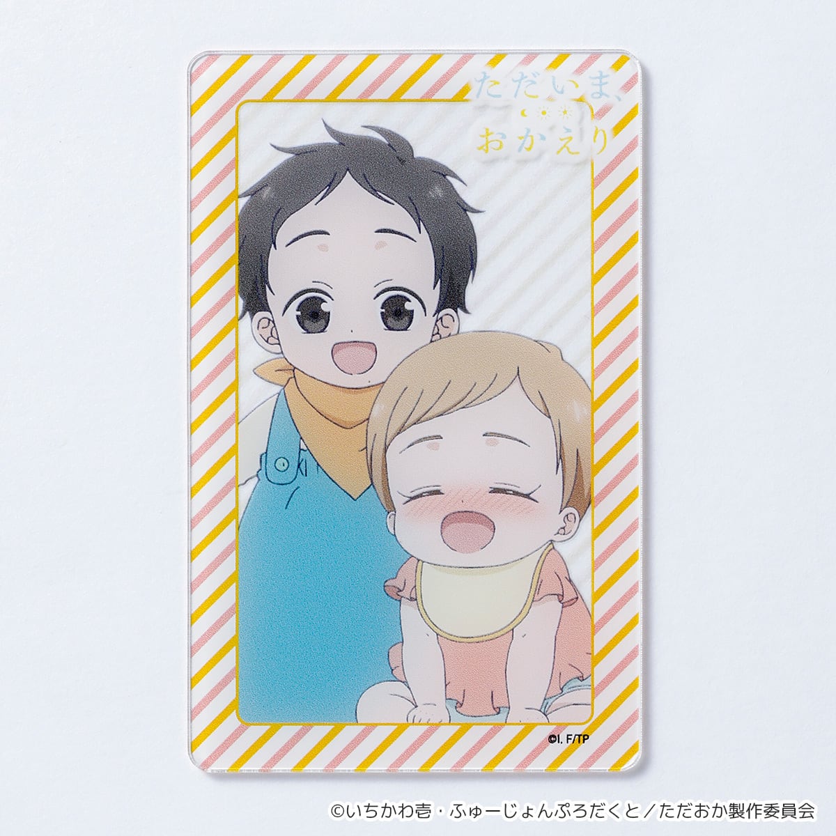 ただいま、おかえり】アクリルカード（藤吉 輝&藤吉 陽） | キャラfab