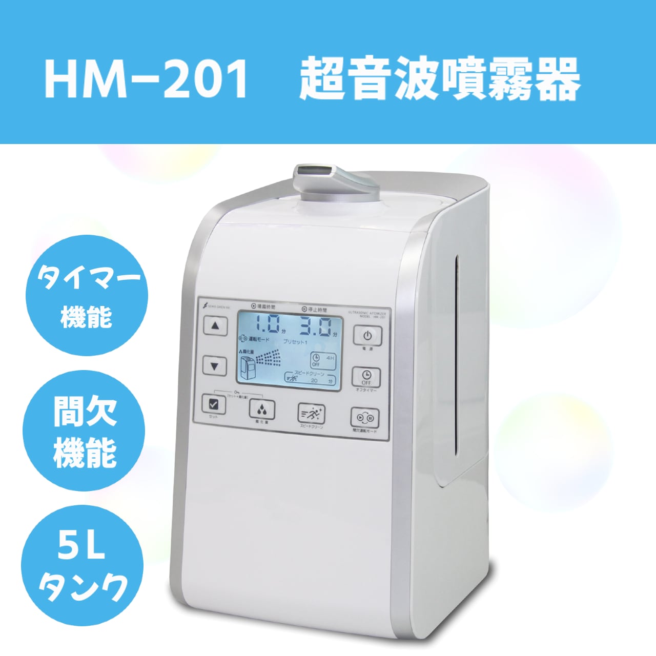 超音波噴霧器（次亜塩素酸水専用） 星光技研社 商品番号 HM-201