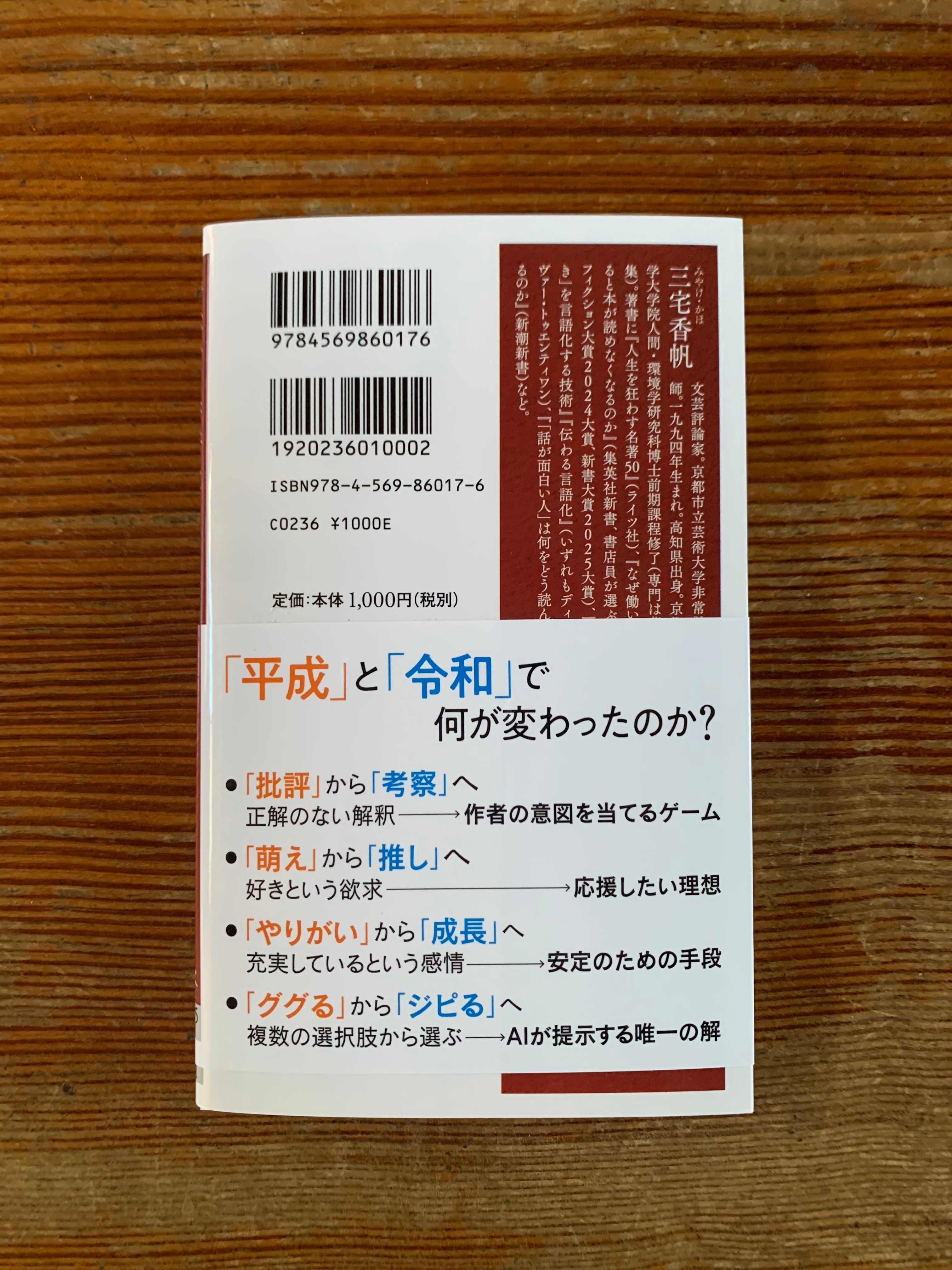 サイン本】三宅香帆『考察する若者たち』 | STANDARD BOOKSTORE