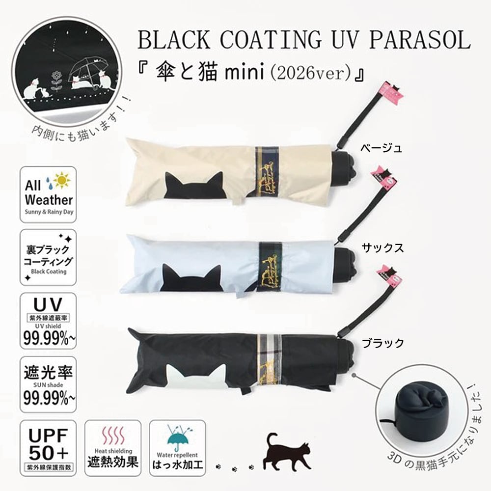猫傘(晴雨兼用おりたたみ雨傘日傘ねこ刺繍) | マスノヤ衣料品店