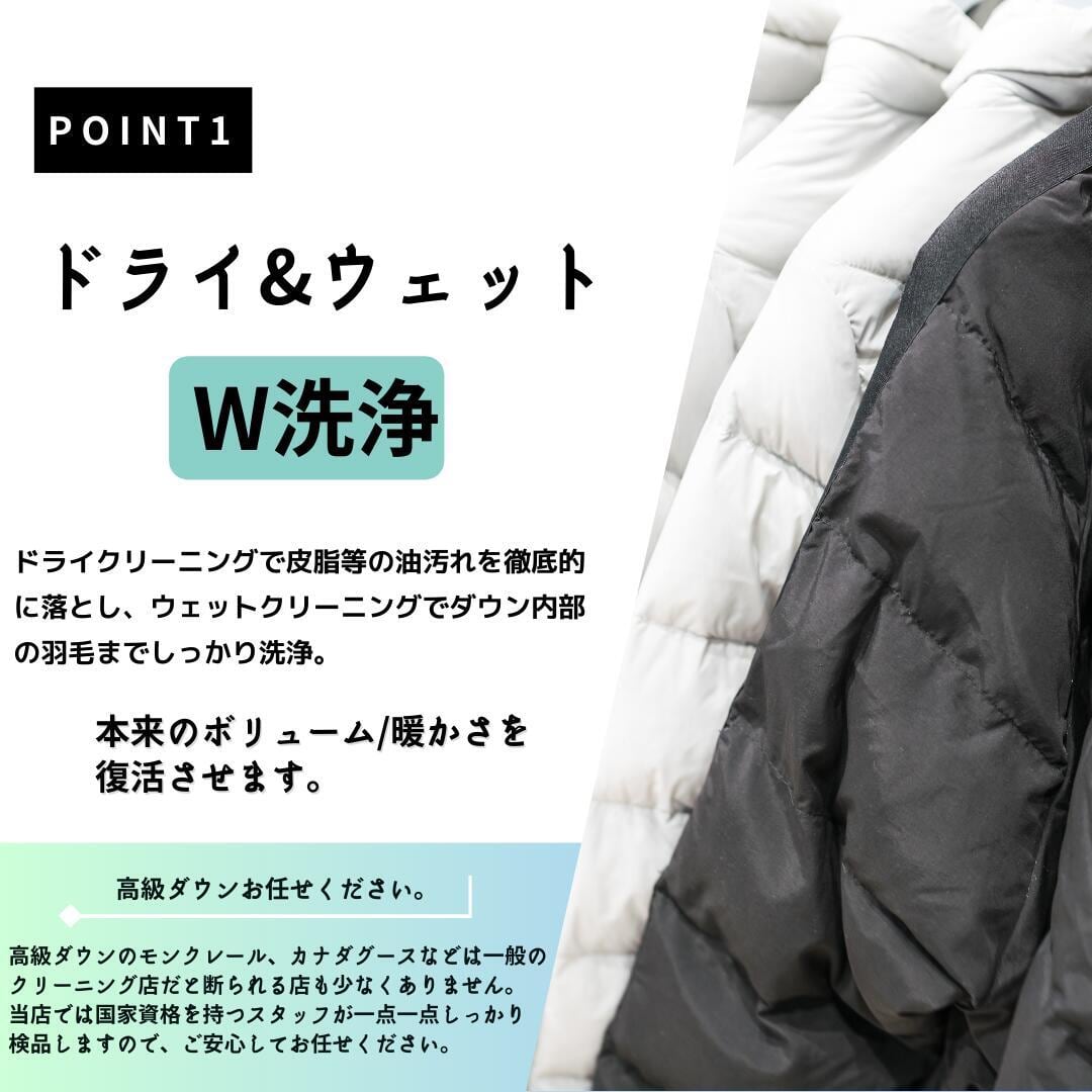カナダグース クリーニング 【通常コース】 | カナダグースクリーニング