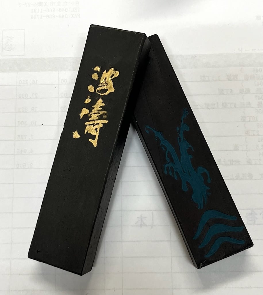 超高粘度油煙墨 波濤5丁型 | 鈴鹿墨 亀游庵