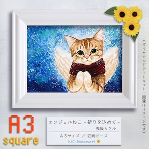 【China】A3サイズ・四角 ont-024『エンジェルねこ -祈りを込めて-』鬼辰カケルのダイヤモンドアートキット♔　