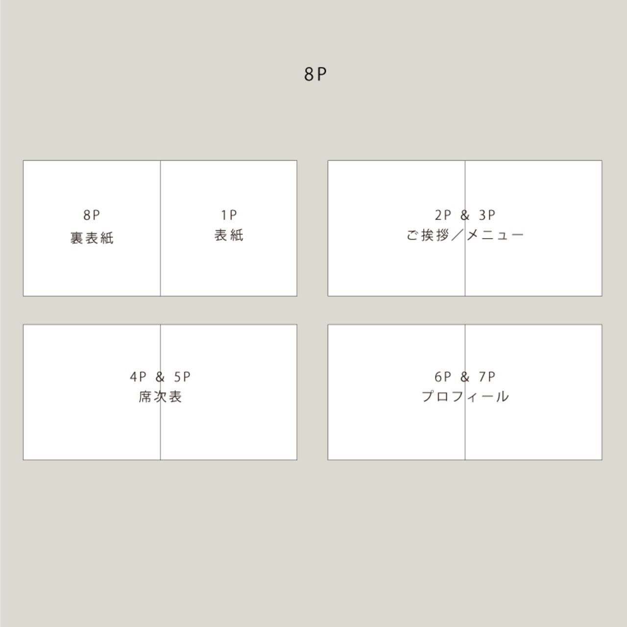 8P/12P スクエア プロフィールブック ーCー - 13