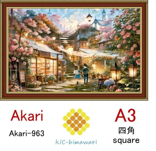 【国内製造】A3サイズ  四角ビーズ【akari-963】ダイヤモンドアート