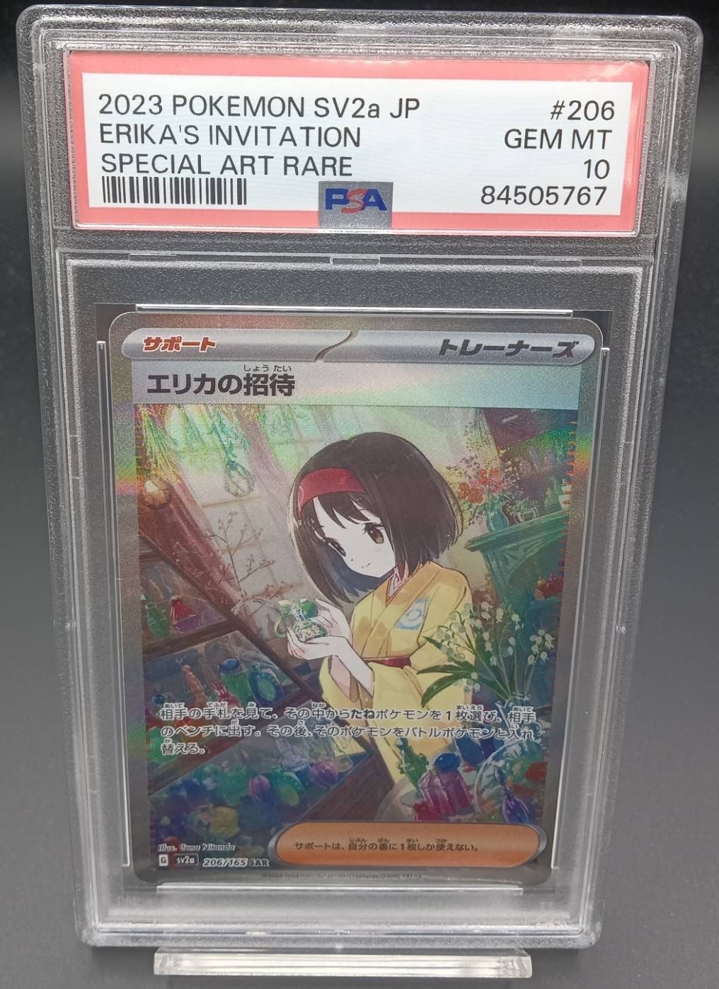 PSA10 エリカの招待【SAR】{206/165} [SV2a] | ワンピース・ポケモン