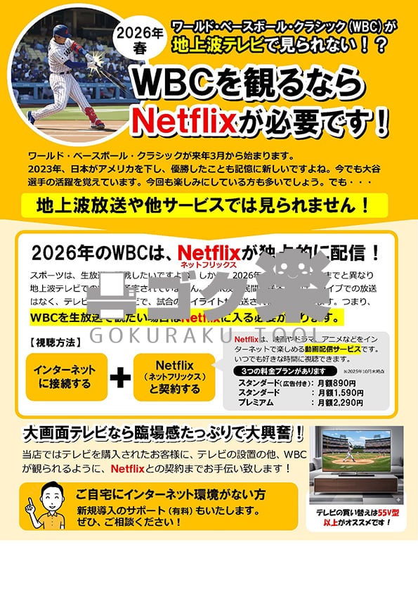 A01-15_WBCを観るには(2種類)