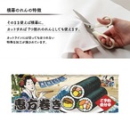 【受注生産】のれん 美味しい 恵方巻き Ukiyo-e Style 140×50cm 29851