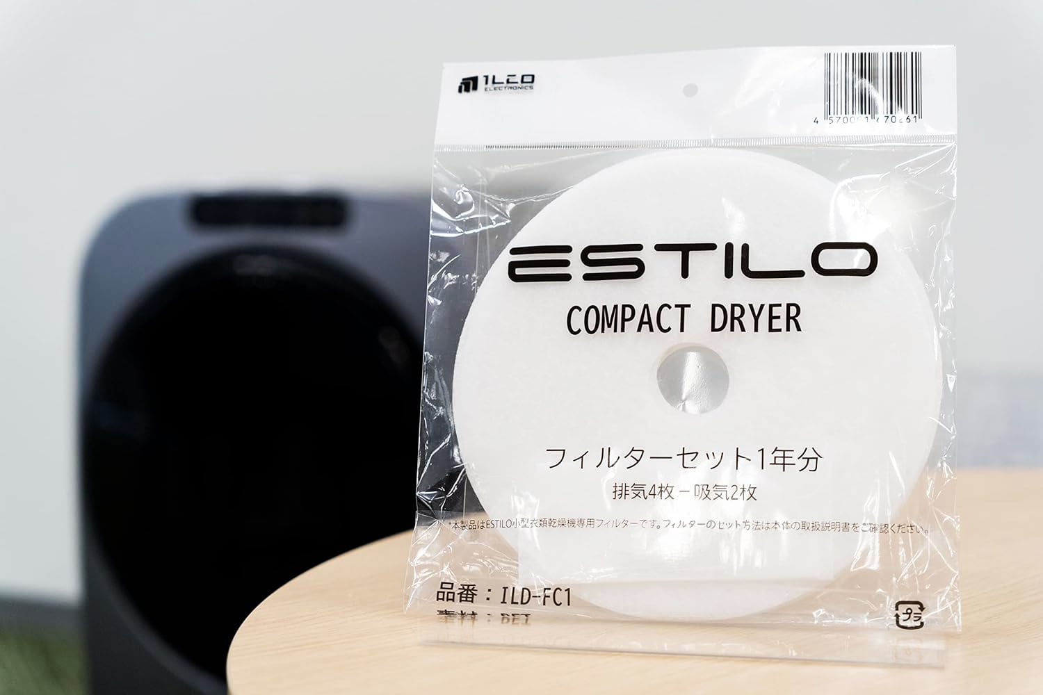 ESTILO コンパクト衣類乾燥機 【フィルターセット1年分付き】 ESTILO 高性能コンパクト乾燥機用フィルターセット 1年分 ILD-FC1