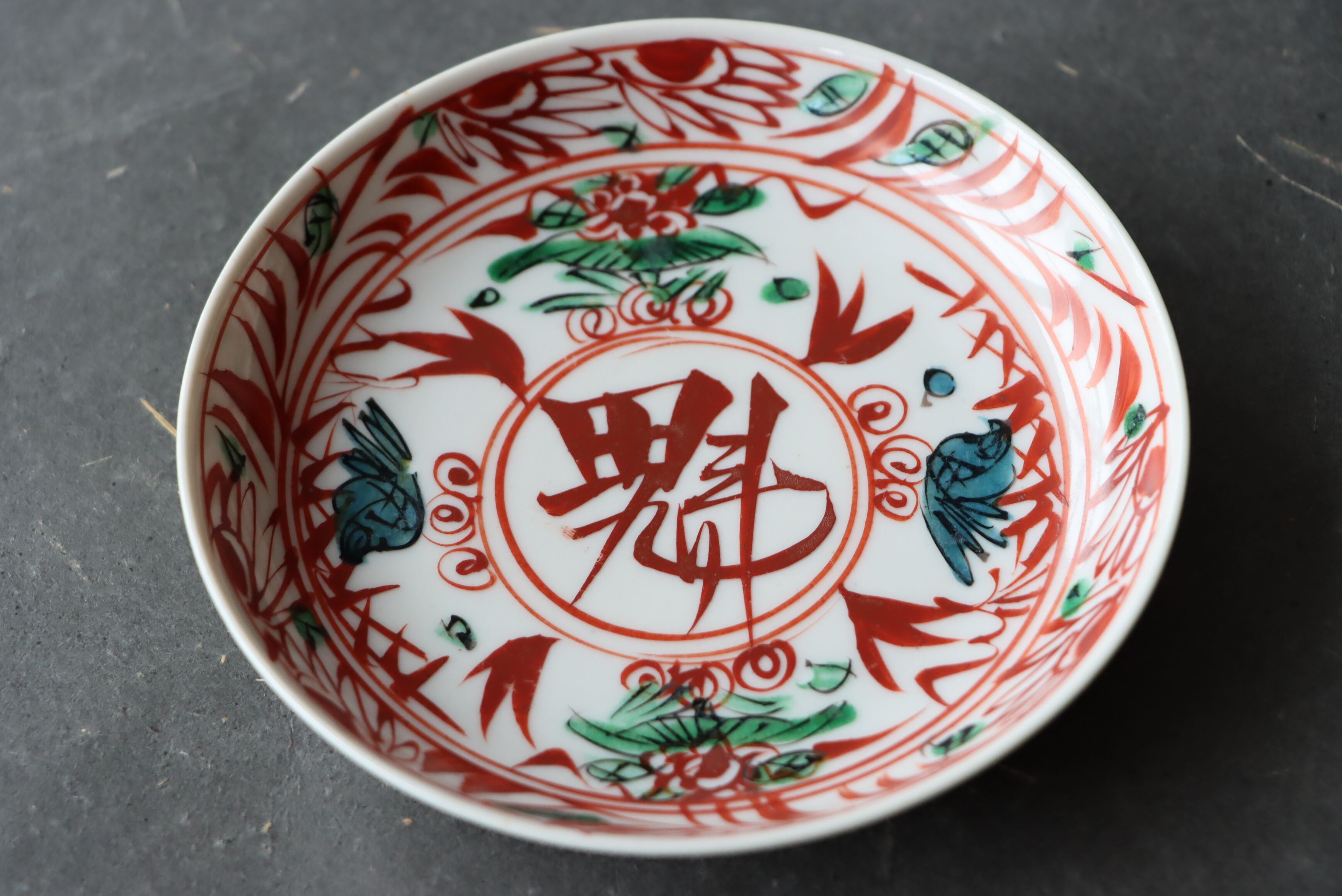九谷焼 呉須赤絵 魁文 小皿/Kutani Gosu-Akae small plate | (有)新原美術