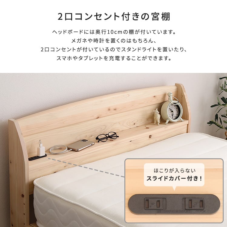 源ベッド　ひのき　ベッドフレームコンセント２口付きナチュラル無垢材檜シングル 棚コンセント付き国産ひのきベッド ノーマルすのこタイプ【HINOKA
