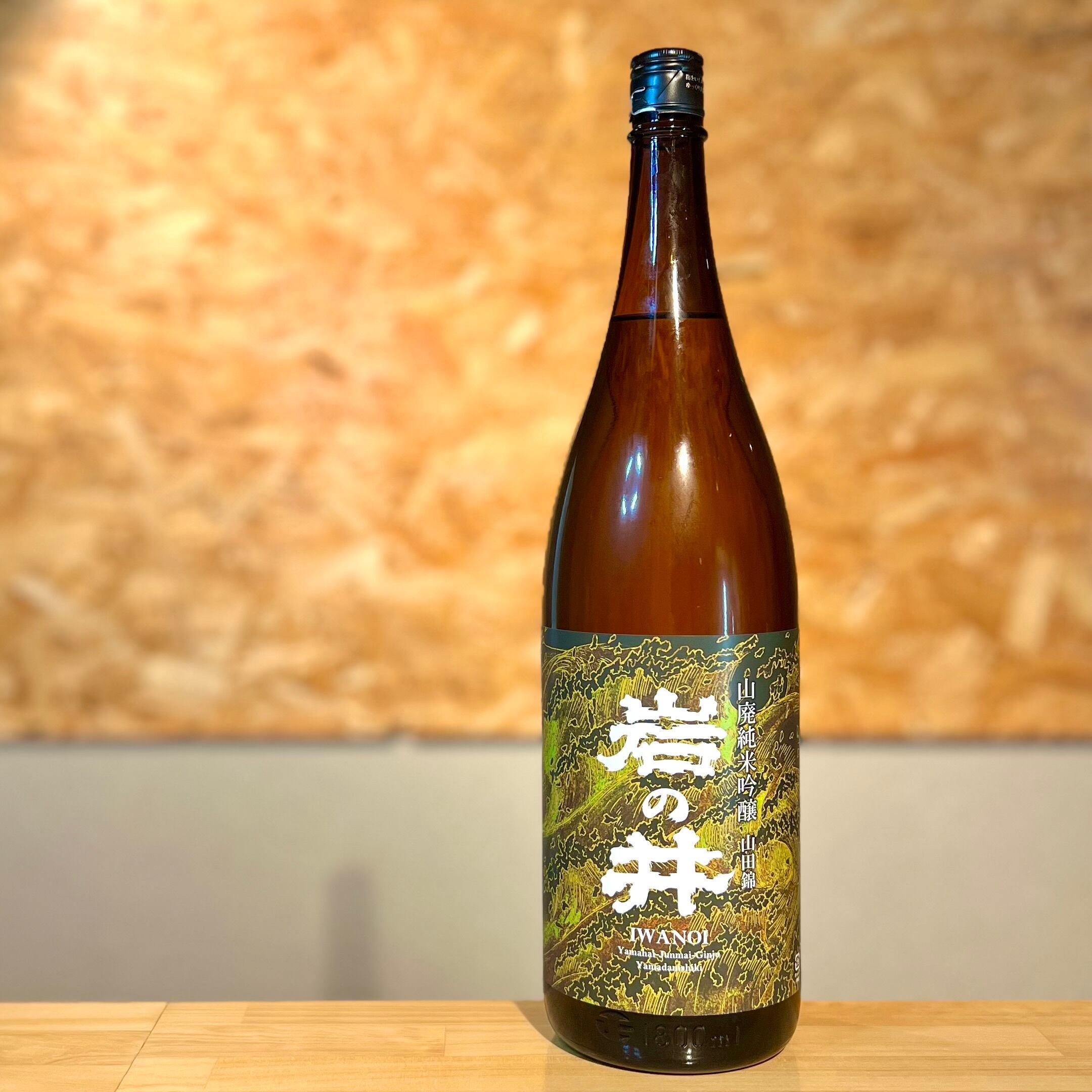 岩瀬酒造】岩の井 山廃純米吟醸山田錦1800ml | 浜田屋酒店