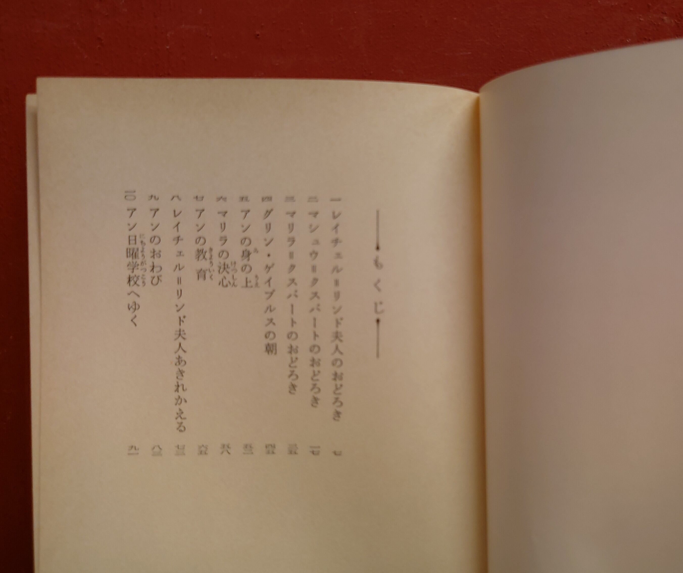 赤毛のアン・シリーズ（ポプラ社版）1・3・4・5巻4冊セット | 弥生坂