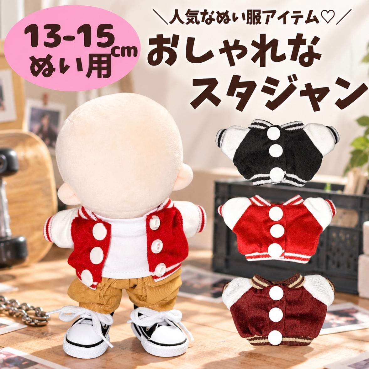 15cmアイドルぬい用 | ぬい服コココ｜ぬい服通販・推し活雑貨