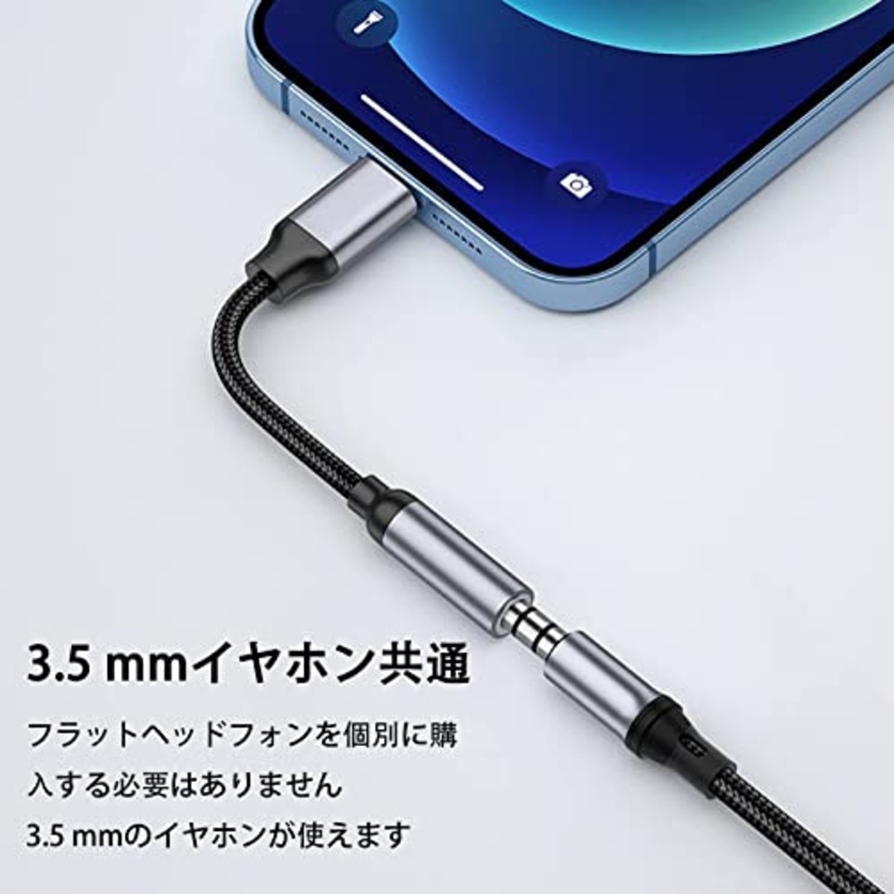 i-Phone イヤホン 変換 タイプ イヤホンアダプタ 3.5 mm オーディジャック 音楽を聴く アルミ合金外? 編み 高耐久 i-Phone 13/13mini/13 pro/12/12 mini/12 pro/11/11 pro/XS/XR/X/8/7/7 Proなどに対応 イヤホン 変換 アダプター