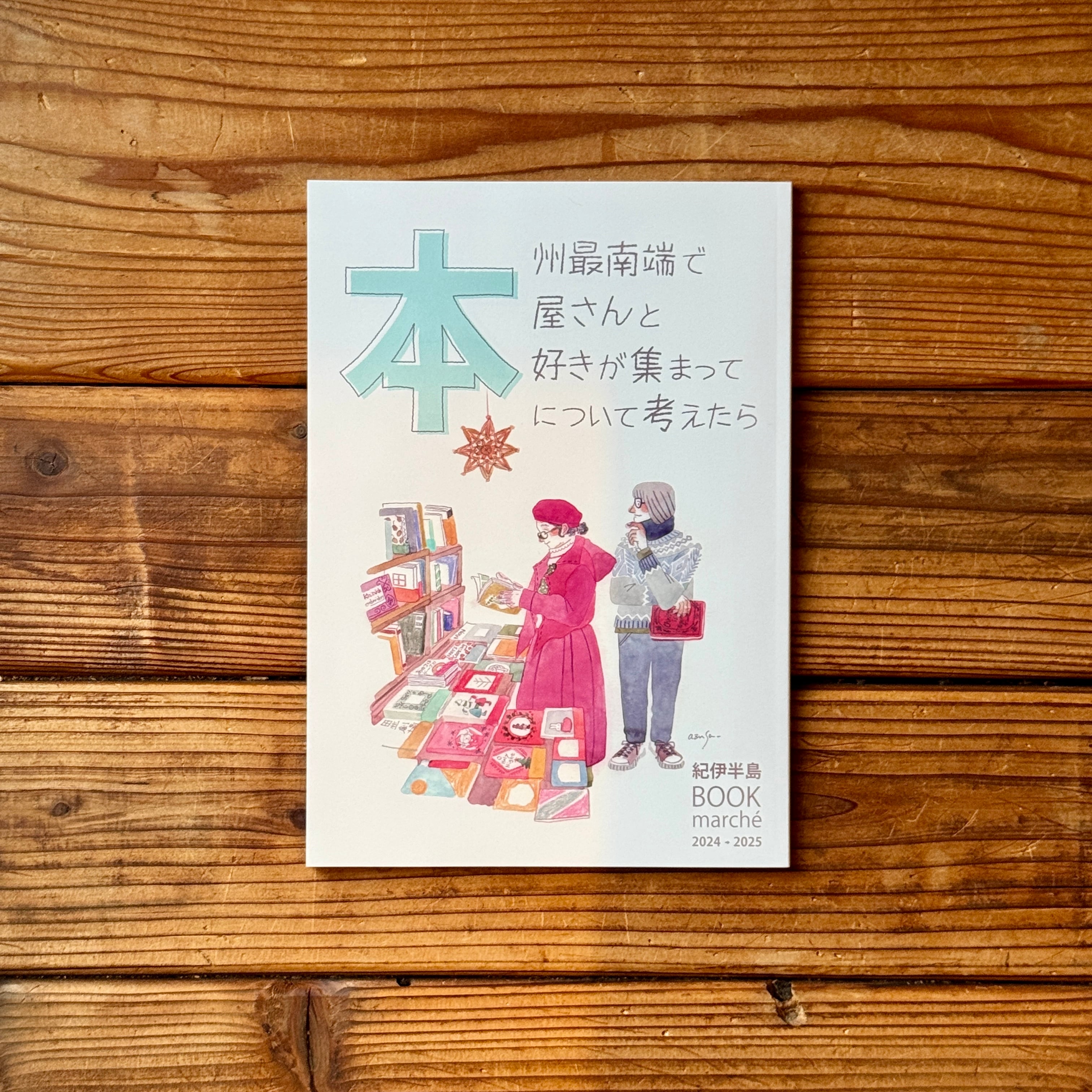 新百姓 1号「水をのむ」 View of Paradigmshifters | 一般社団法人新
