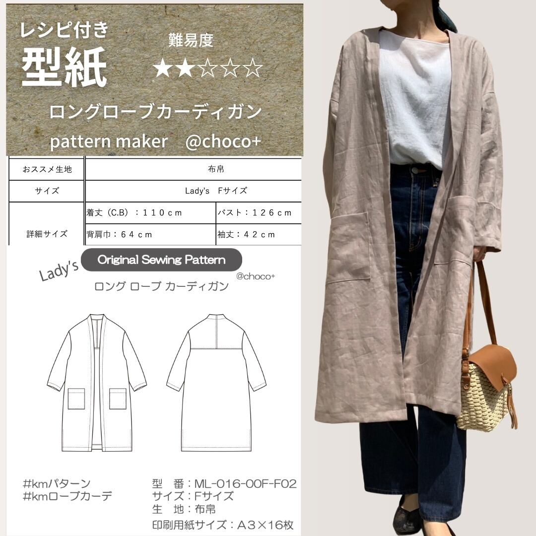 ML-016-00FD型紙-ロングローブカーディガン-布帛用-（ダウンロード版