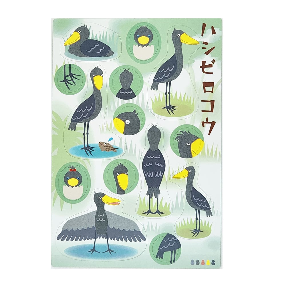 シール帳はしもん&ハシビロコウシールセット