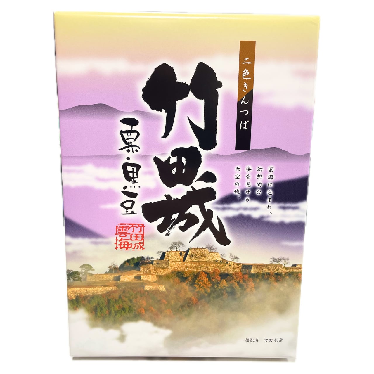 竹田城二色きんつば 栗黒豆