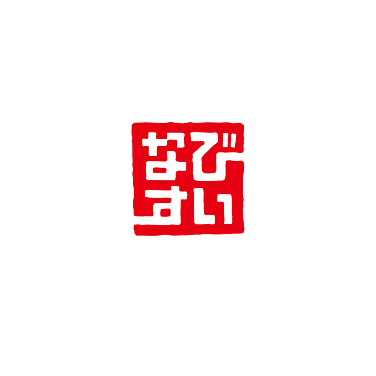 【24h限定】びいなす