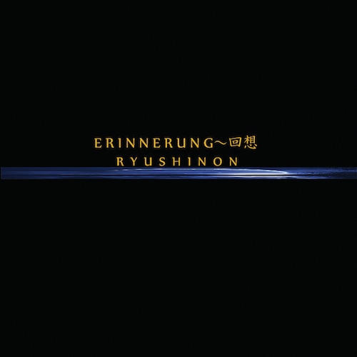 3rd Album「ERINNERUNG～回想」