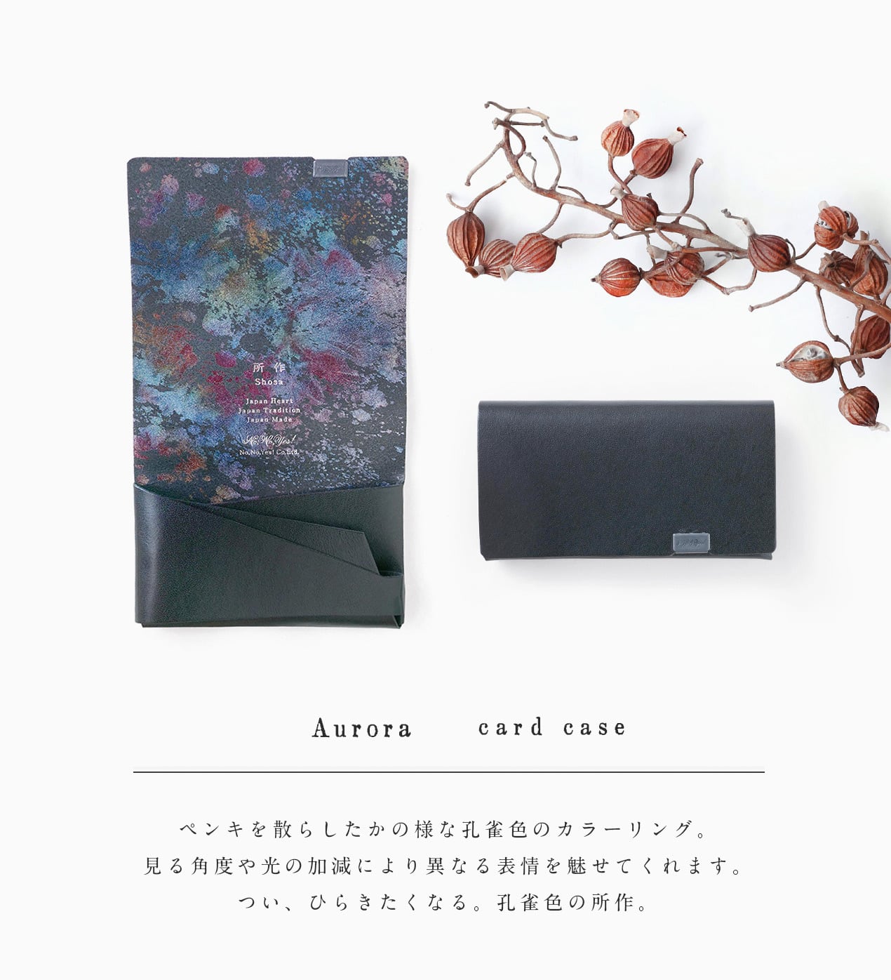 Aurora カードケース ブラック×オーロラ | 所作 Shosa