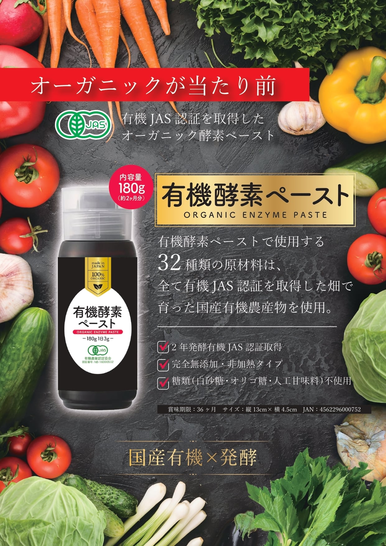 有機酵素ペースト 180g 有機JAS認証 完全無添加 非加熱製法】有機酵素ペースト180g（約2ヶ月分） | ZIRAJAPAN公式