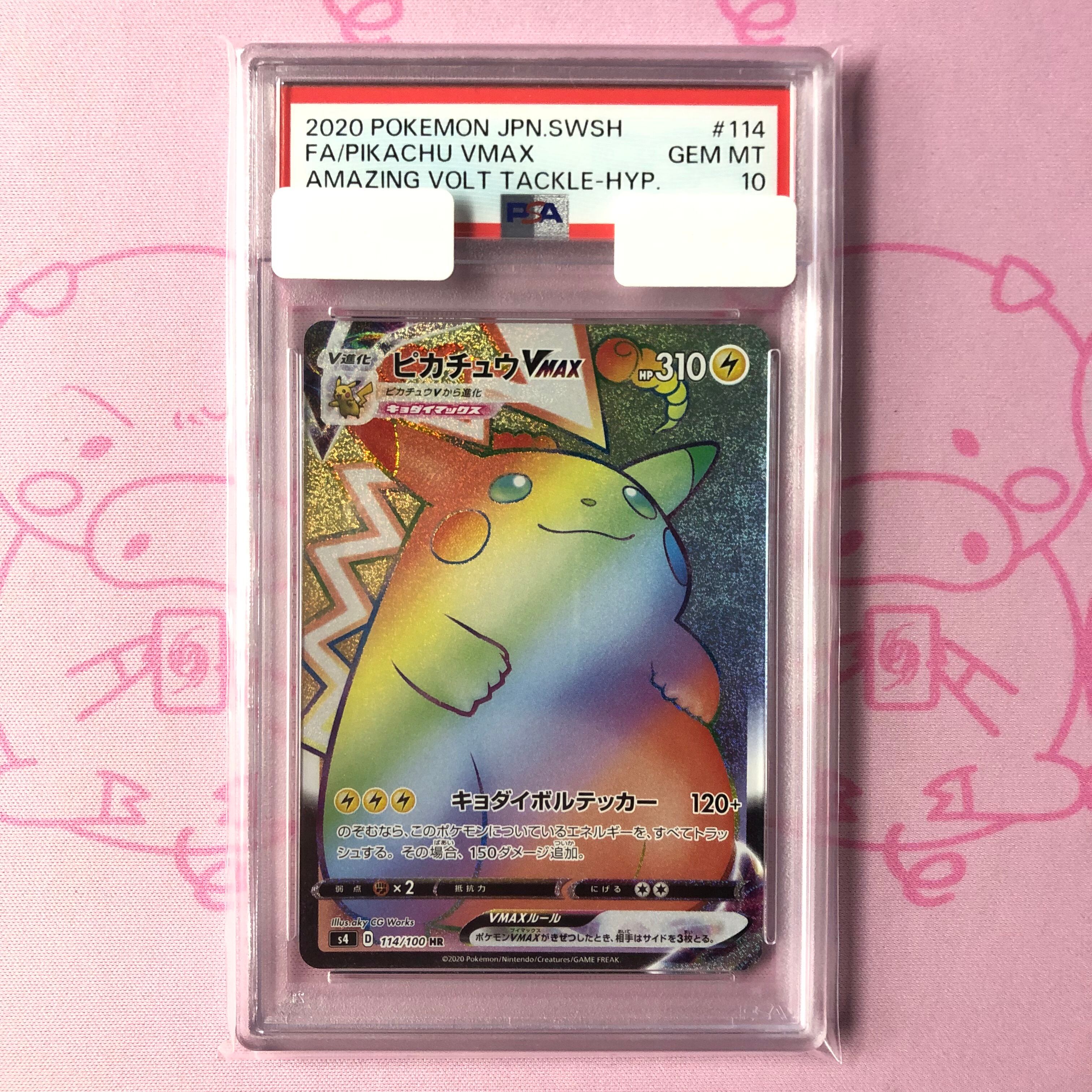 【美品】ピカチュウVMAX(PSA10 HR