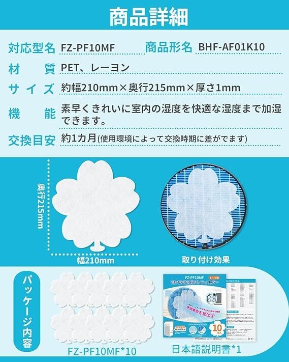 コピー：FZ-PF10MF シャープ互換 使い捨て加湿プレフィルター 桜型 10