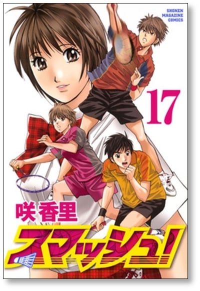 スマッシュ 咲香里 [1-18巻 漫画全巻セット/完結] | PAY ID