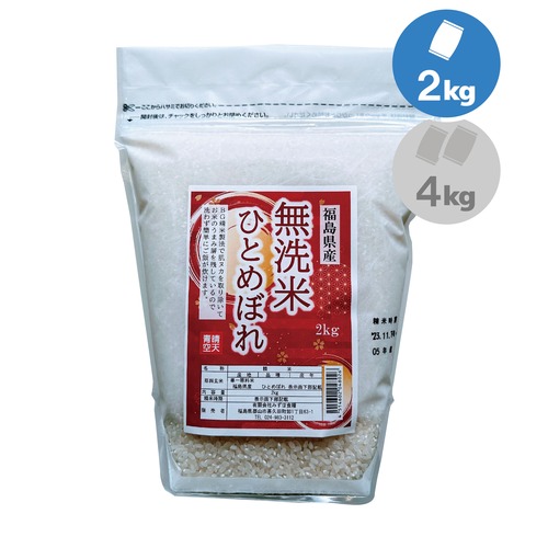 令和５年産 福島県産 BG無洗米 ひとめぼれ２kg