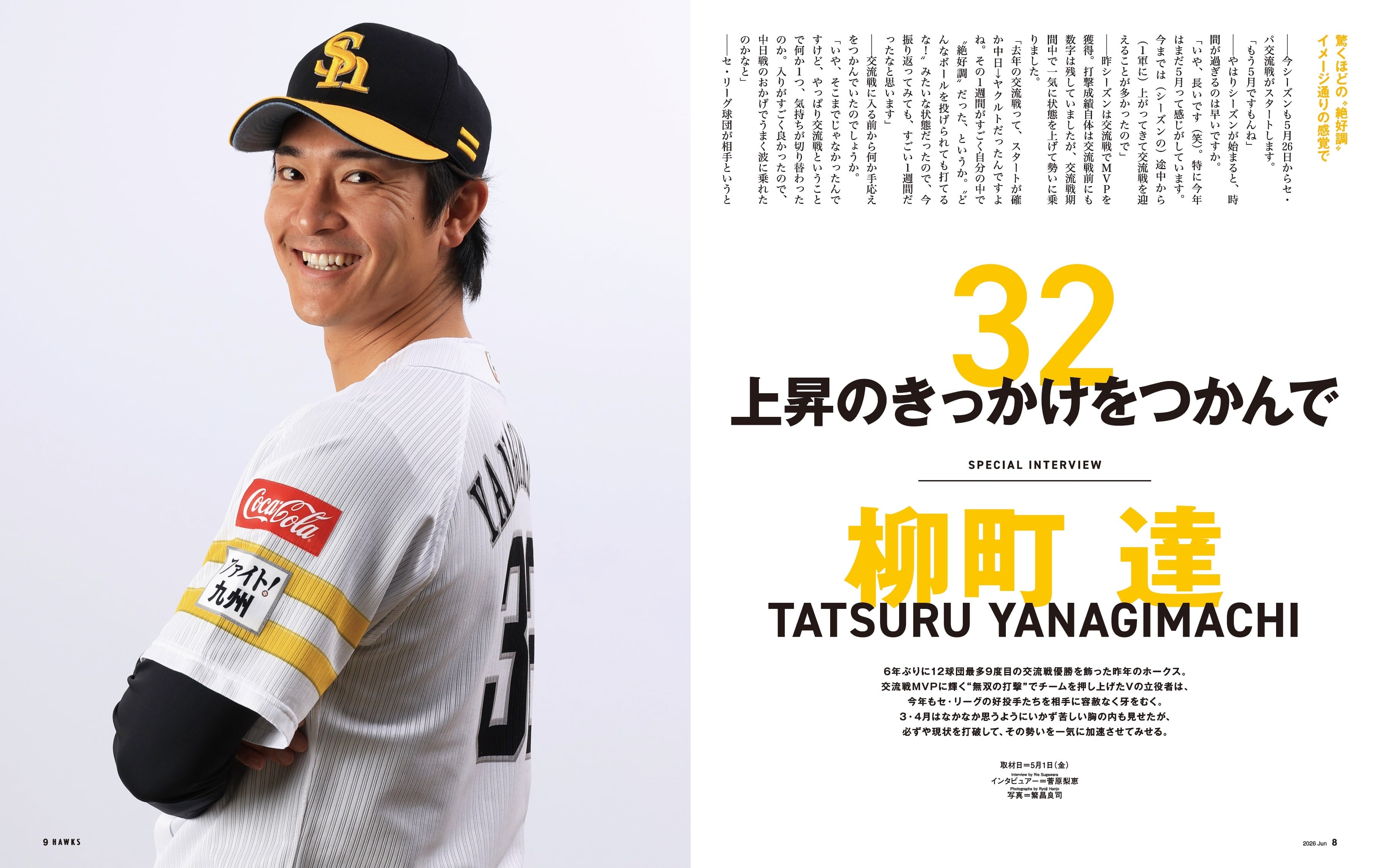 2026年6月号 Vol.308 | 月刊ホークス