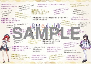 温泉むすめトークイベント in 輪島 応援ボード イラスト