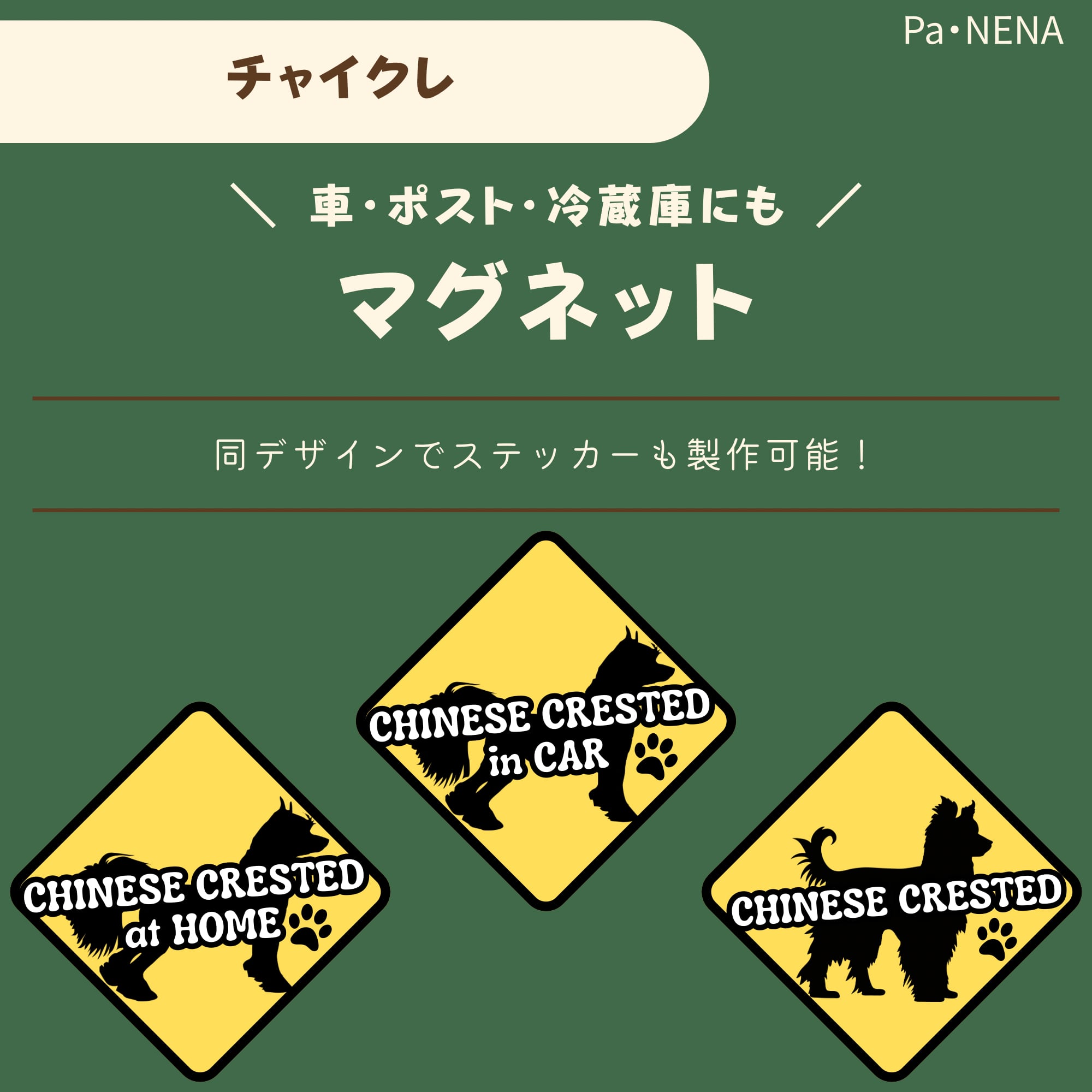 <車> <ポスト><冷蔵庫>など オリジナルマグネット(チャイクレ)