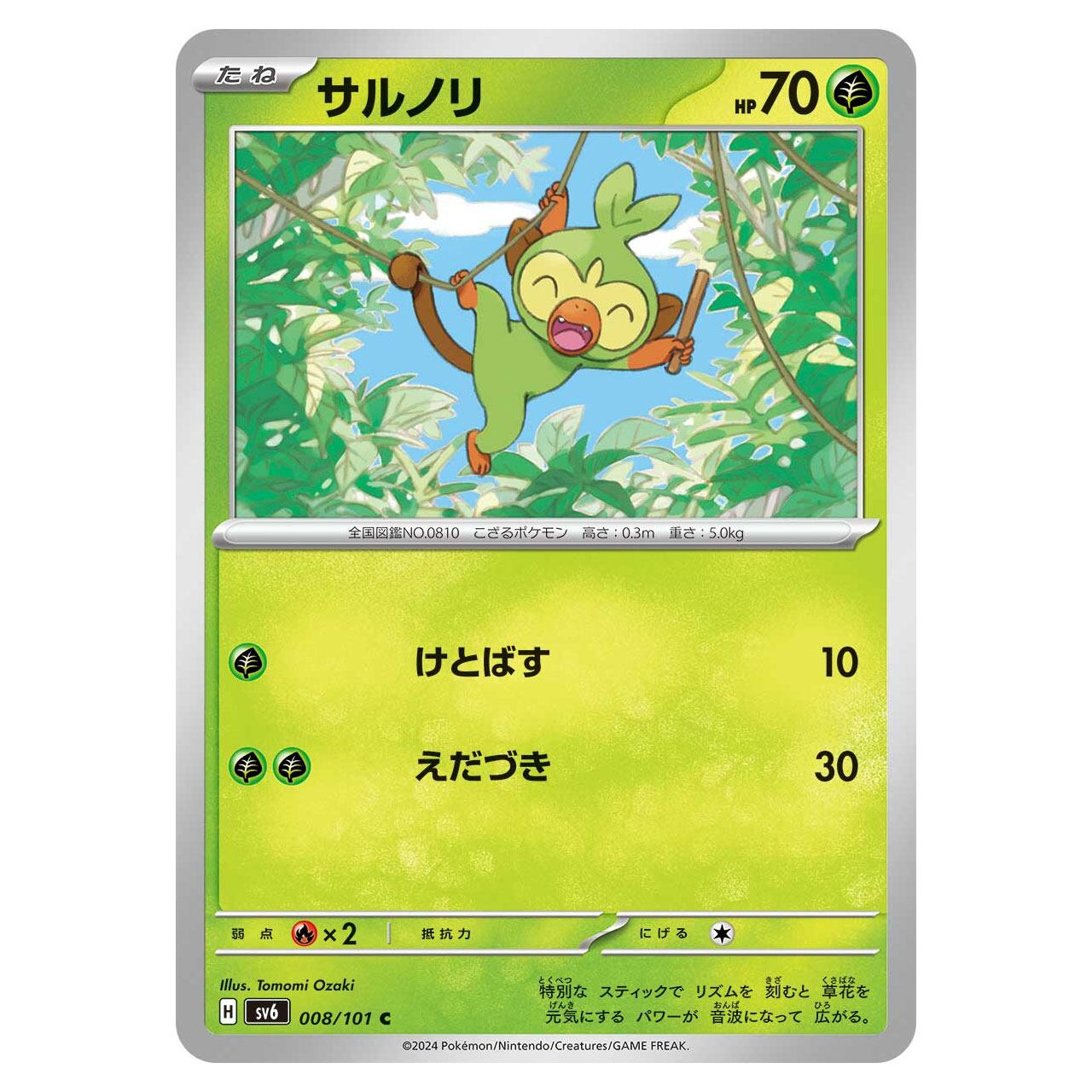 サルノリ C SV6 008/101 | ポケモンカード専門店 Cobalt Cave