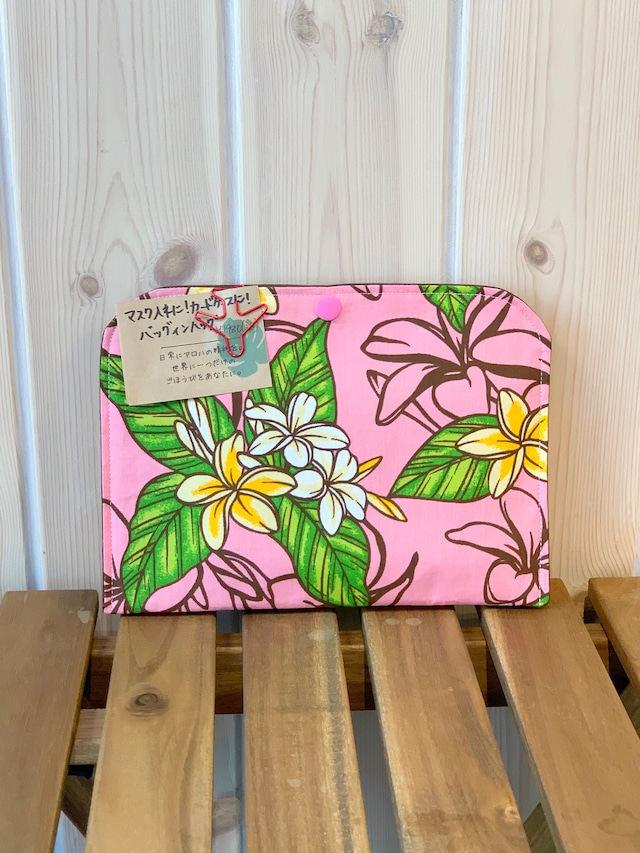 【一点ものにつき無くなり次第終了】T’s gallery original カードが仕分けしやすいバッグインバッグ ハワイアンハンドメイド プルメリアピンク