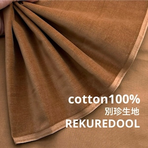 ★NN216◆3m◆綿100%別珍生地◆ブラウン