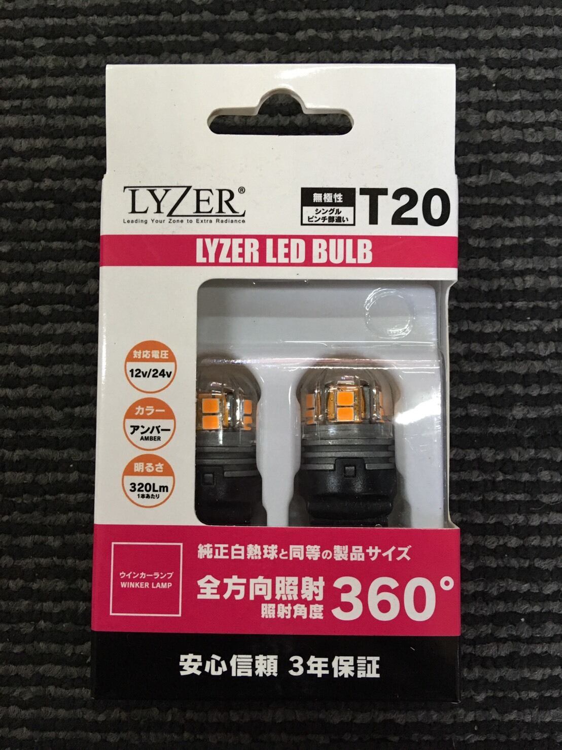 LYZER LEDウインカー バルブ アンバー T20ランドクルーザー