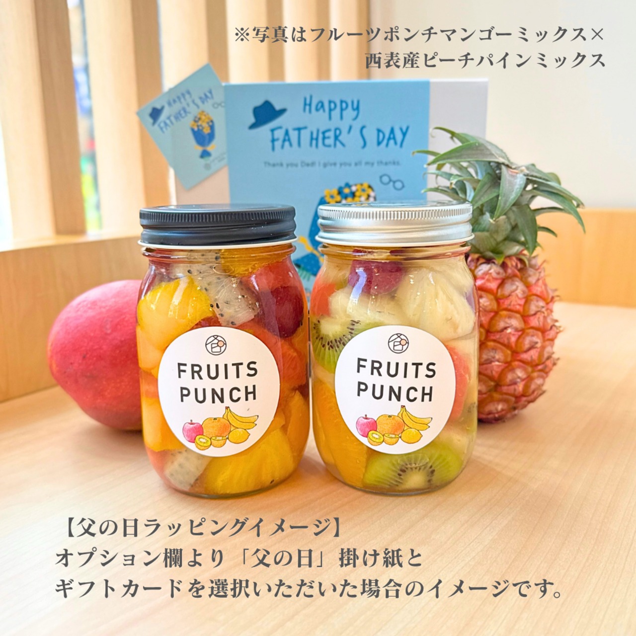 【6月30日お届け分まで】フルーツポンチギフトBOX（西表島産ピーチパインミックス 2本セット）