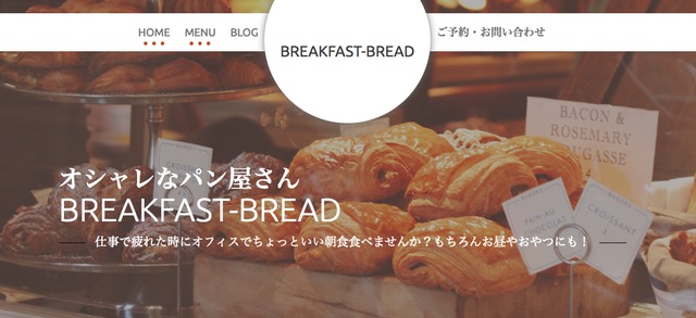 オシャレなパン屋さん BREAKFAST-BREAD