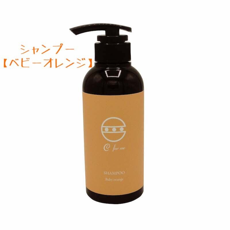 C for meシャンプー【ベビーオレンジの香り】300ml | C for me