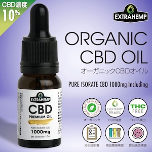 EXTRAHEMPオーガニックCBDオイル（CBD1000mg/10ml）