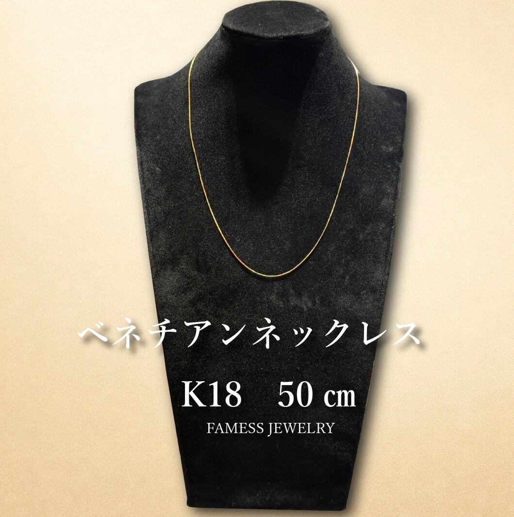 K18 ベネチアンチェーン 0.7mm | FAMESS JEWELRY