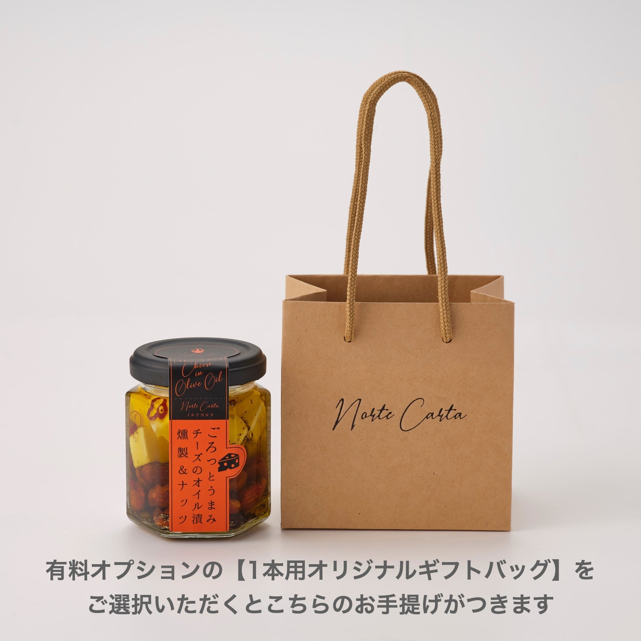 ごろっとうまみ チーズのオイル漬＜燻製＆ナッツ＞ | Norte Carta