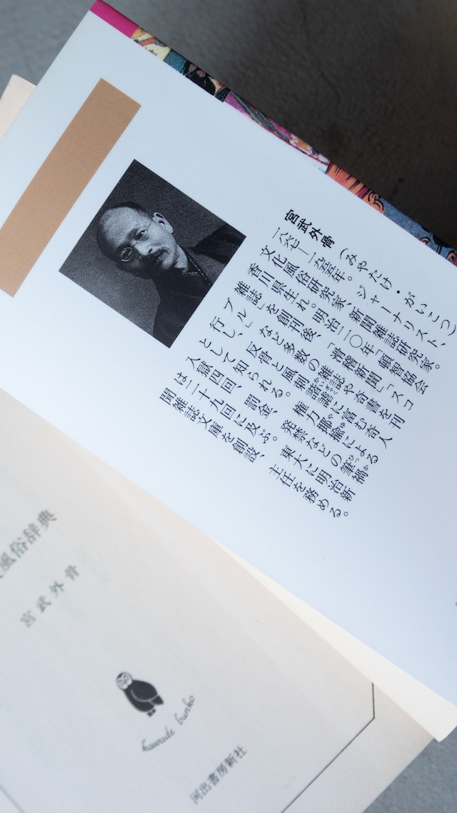 "猥褻風俗辞典" vintage Book